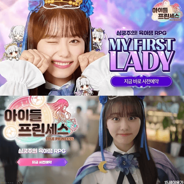 아이들 프린세스