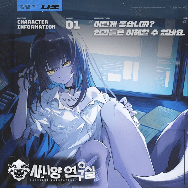 사니양 연구실