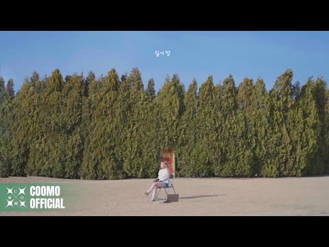 쿠모 (COOMO) - '일기장 (Diary)' (Official Lyrics Video)