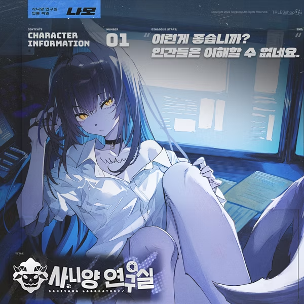 사니양 연구실